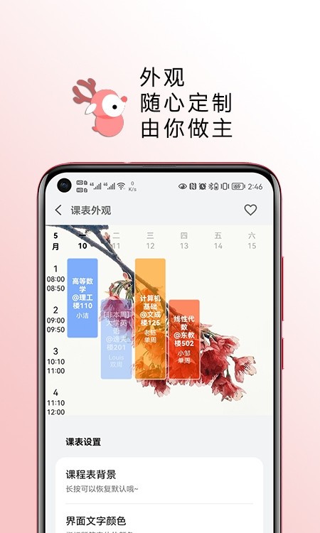 WakeUp课程表2