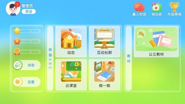 熊猫ABC截图1