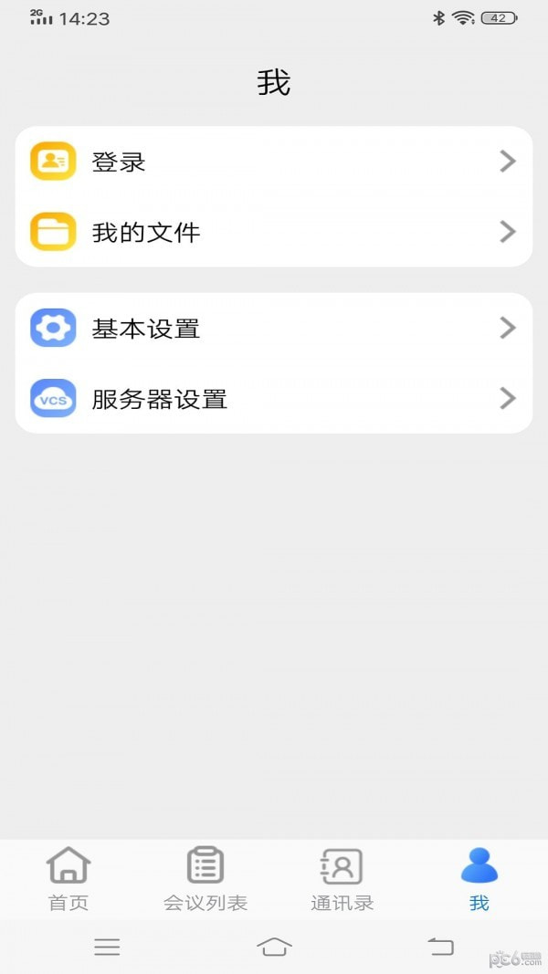 itc云视讯截图1