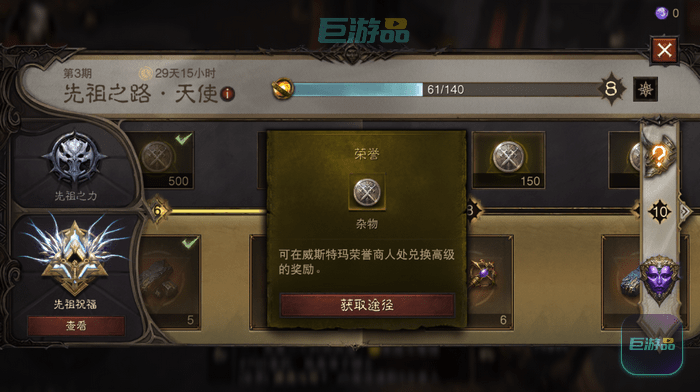 暗黑破坏神不朽荣誉怎么获得-获取方法