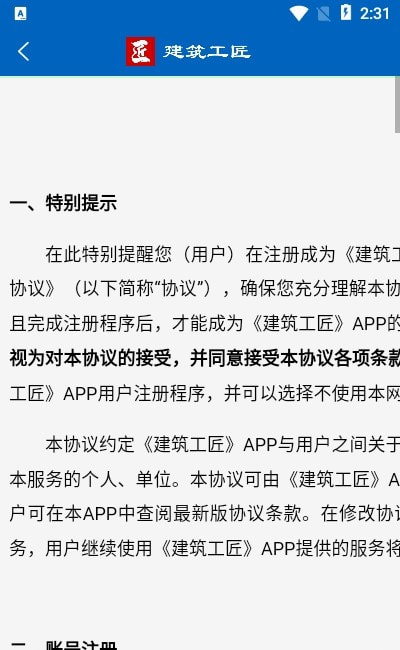 建筑工匠app培训证1