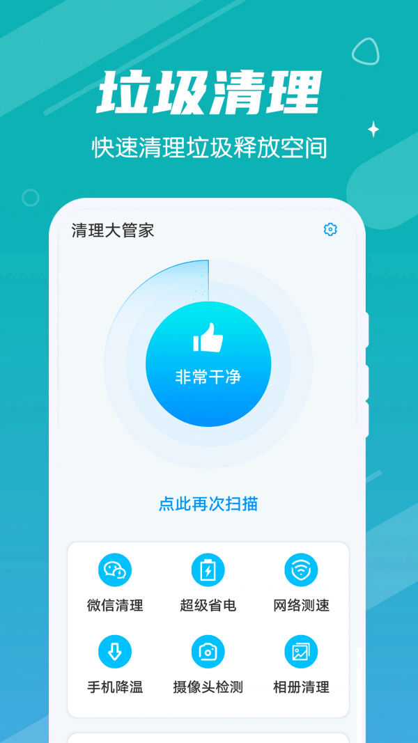 清理大管家截图1