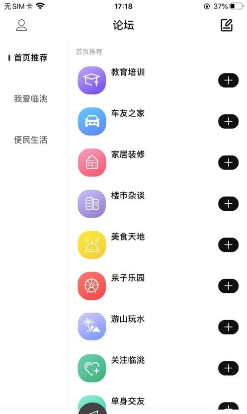 0932临洮信息服务平台截图1