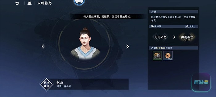 不良人3其言也善任务攻略-怎么做