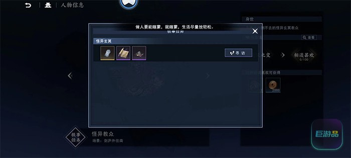 不良人3怪异玄冥任务攻略-在哪儿领取