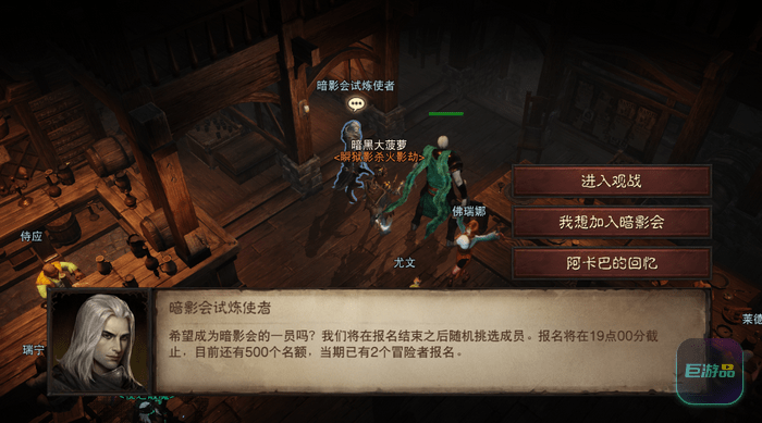 暗黑破坏神不朽暗影会怎么加入-报名时间
