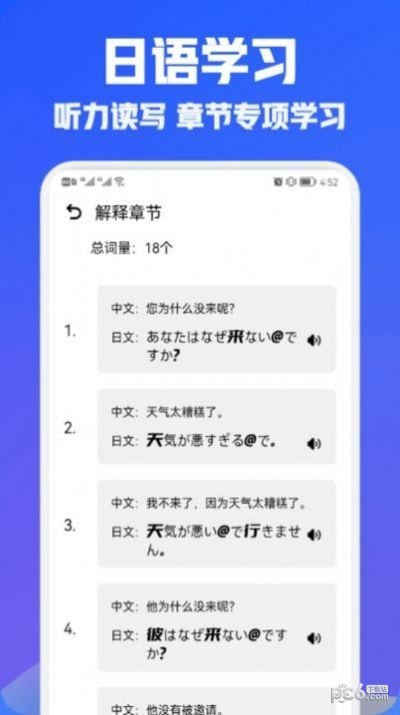 日语翻译宝截图3