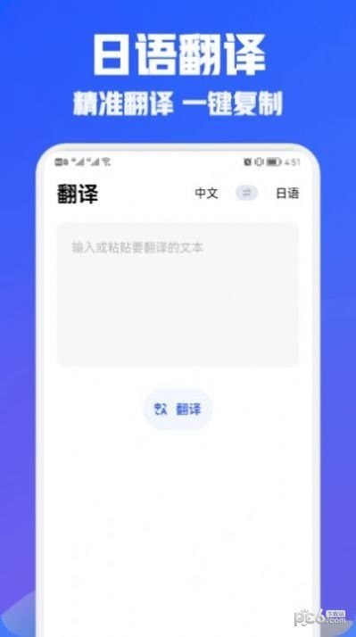 日语翻译宝最新下载1