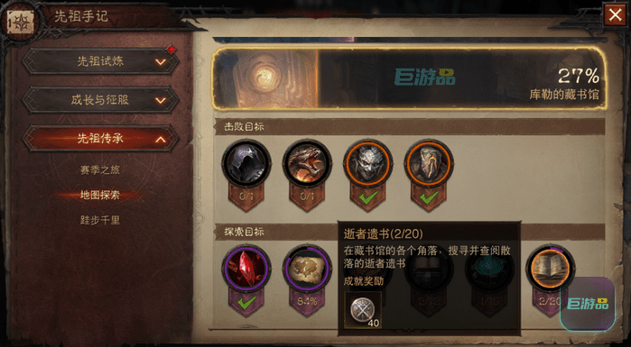 暗黑破坏神不朽逝者遗书有啥用-位置