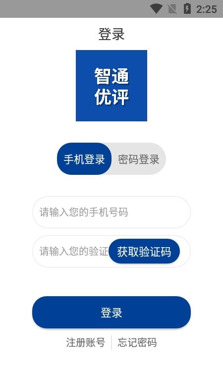 智通优评截图1