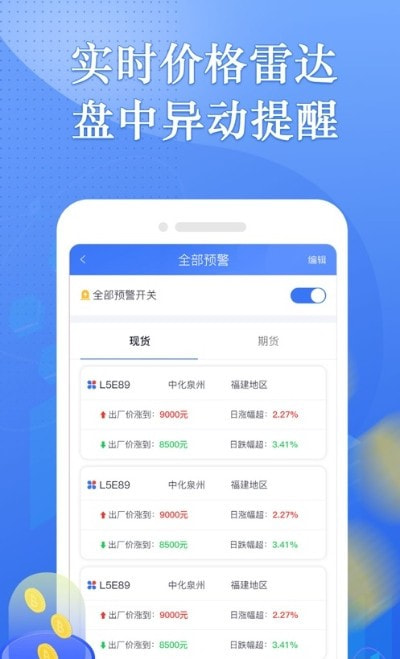 专塑行情app(专塑视界)截图3