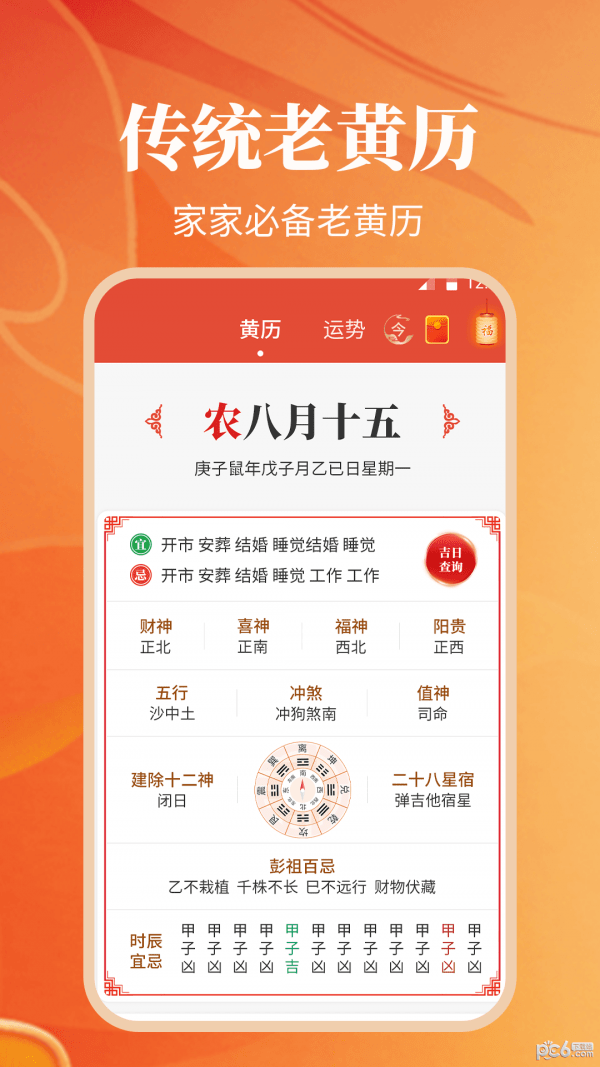 纪念日日历万年历截图3