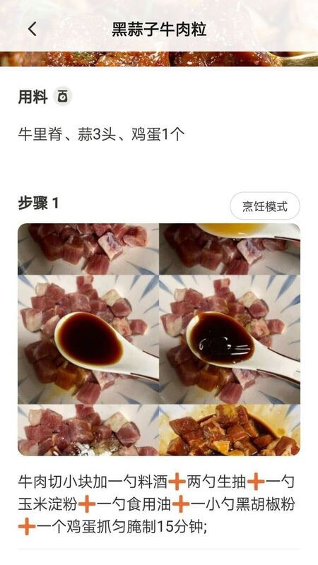 美食健康菜谱截图2