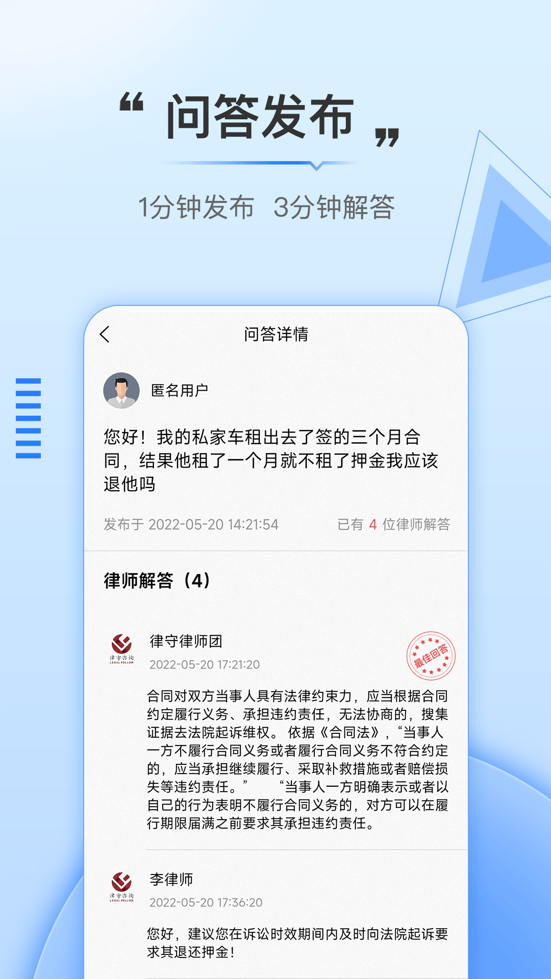 法触咨询apk下载手机版3