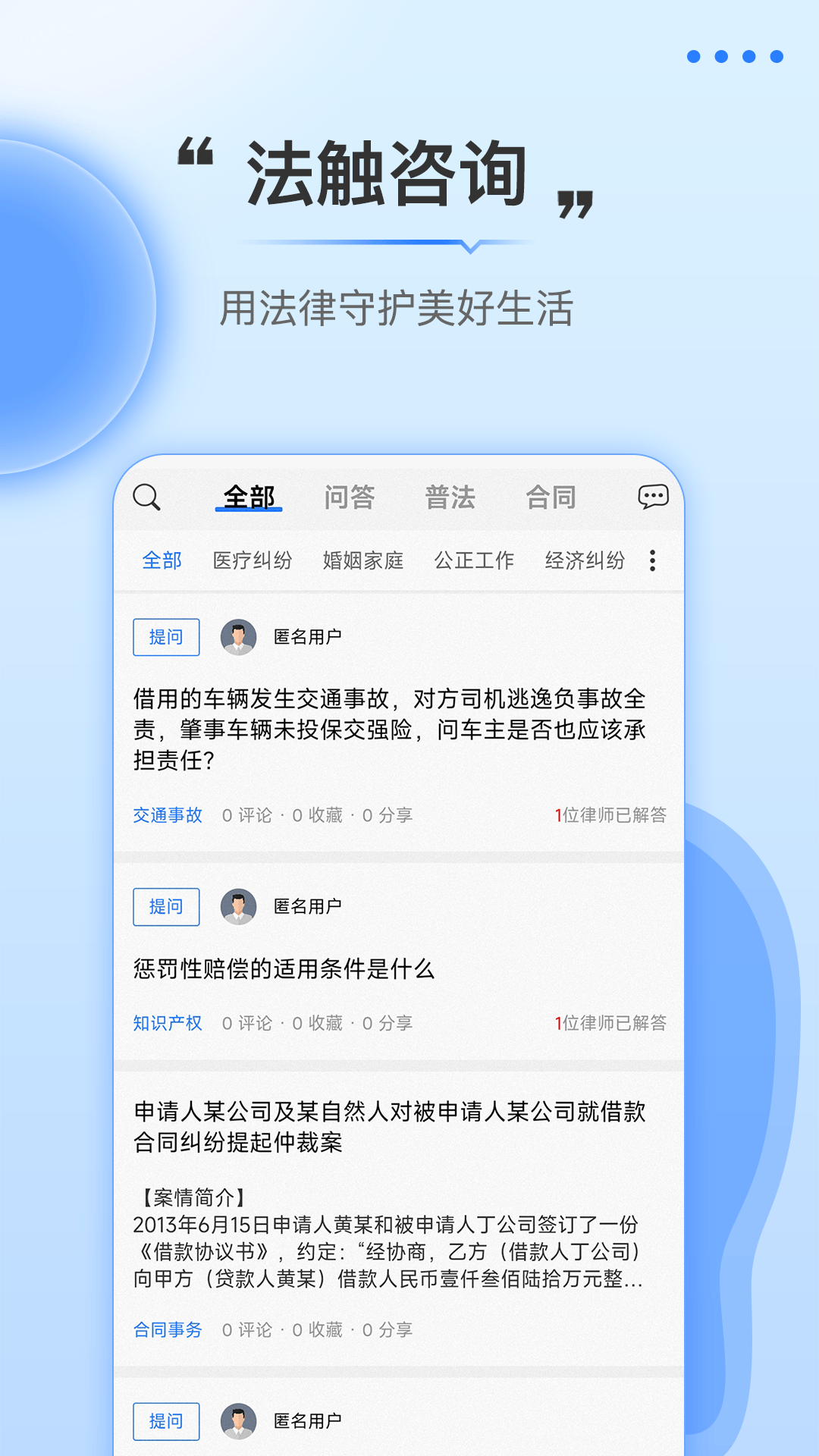 法触咨询apk下载手机版2