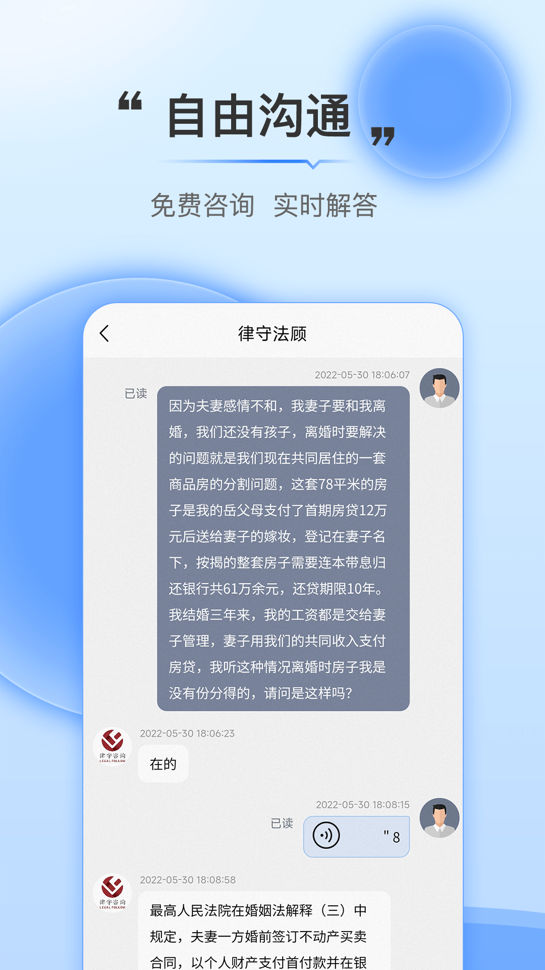 法触咨询apk下载手机版0