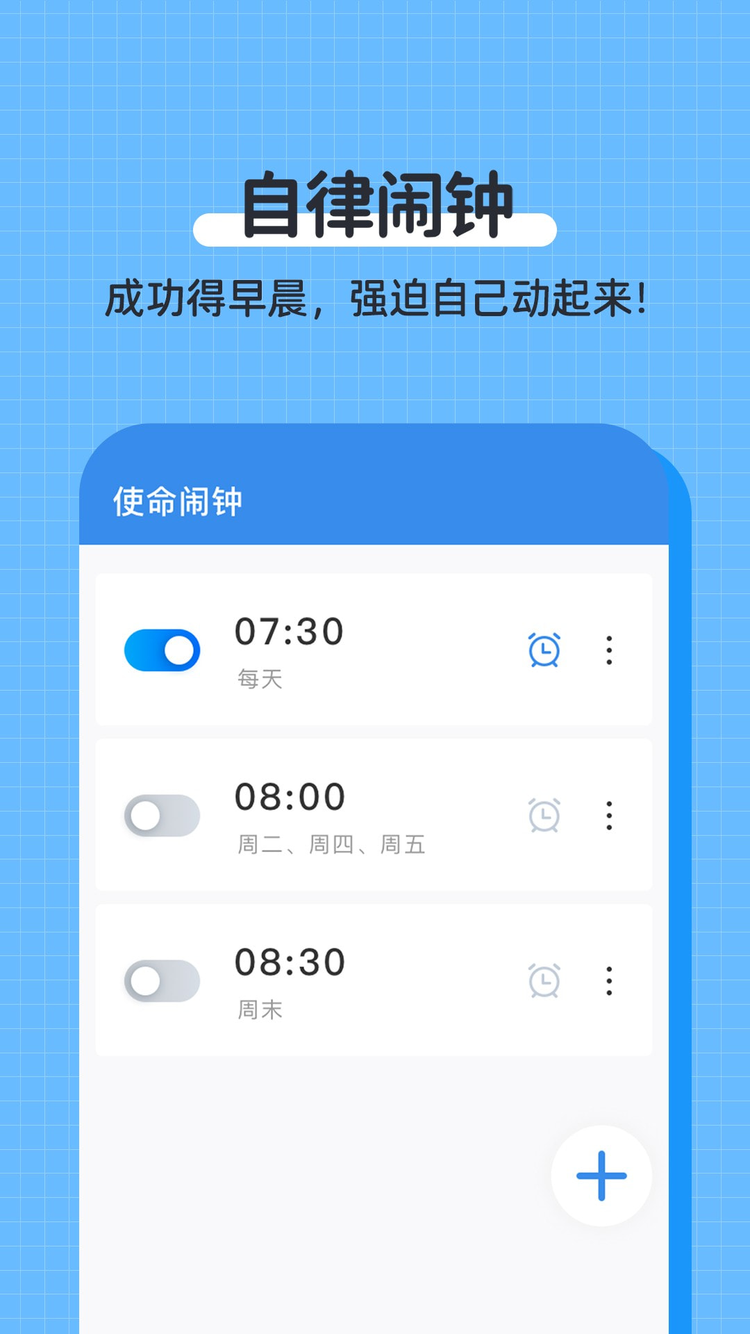 自律使命闹钟截图4