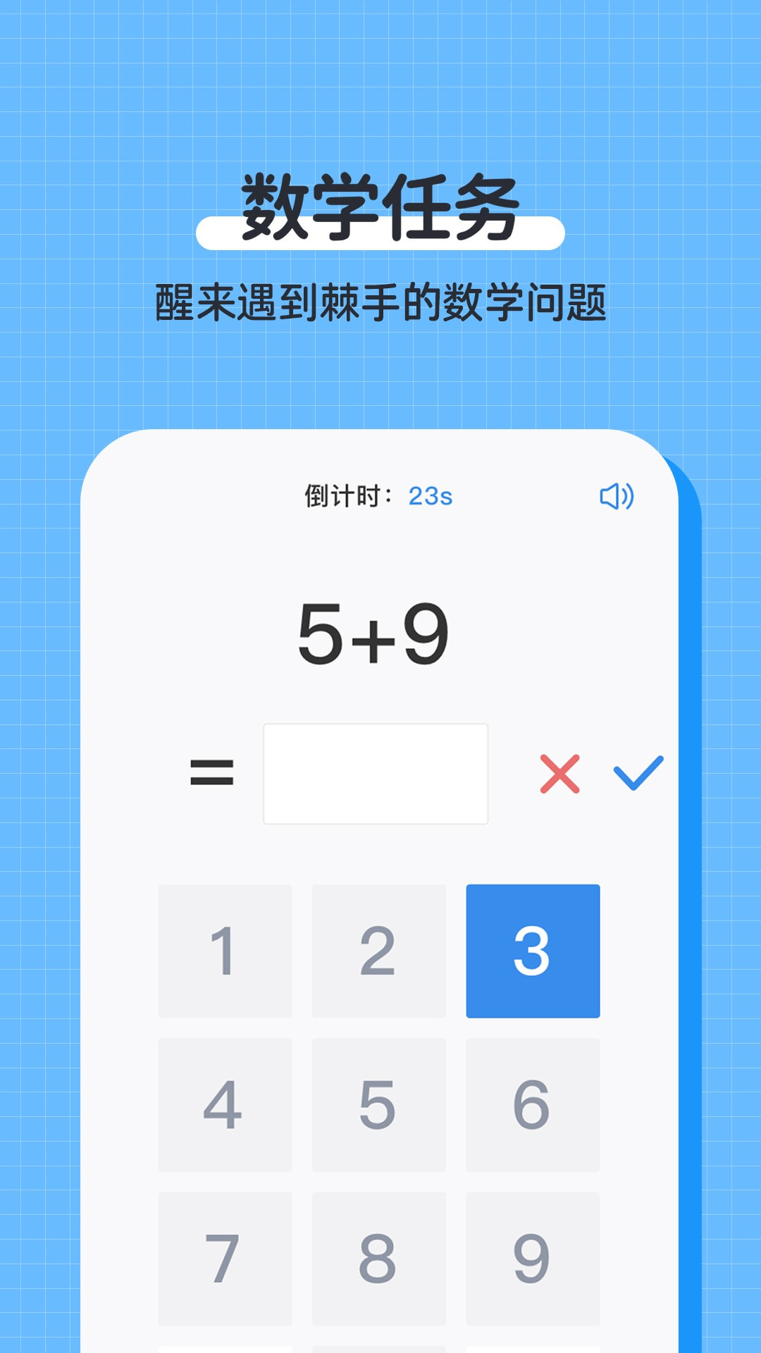 自律使命闹钟截图1