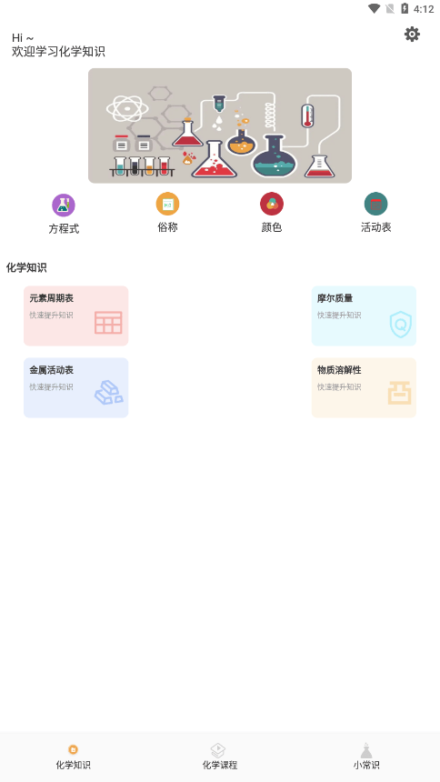 烧杯化学课堂截图4