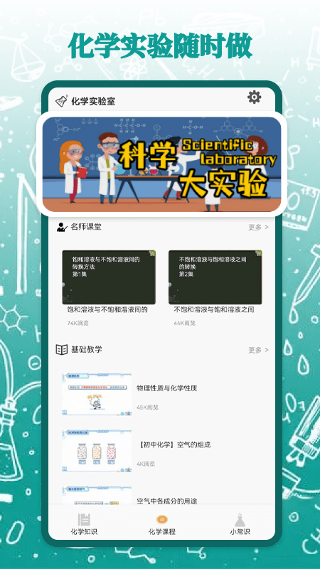 烧杯化学课堂截图1