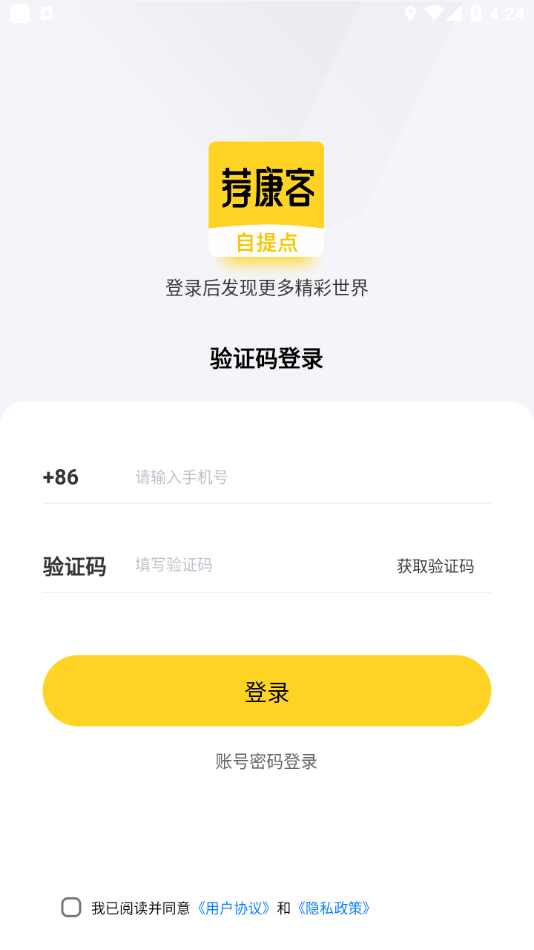 荐康客自提点截图3