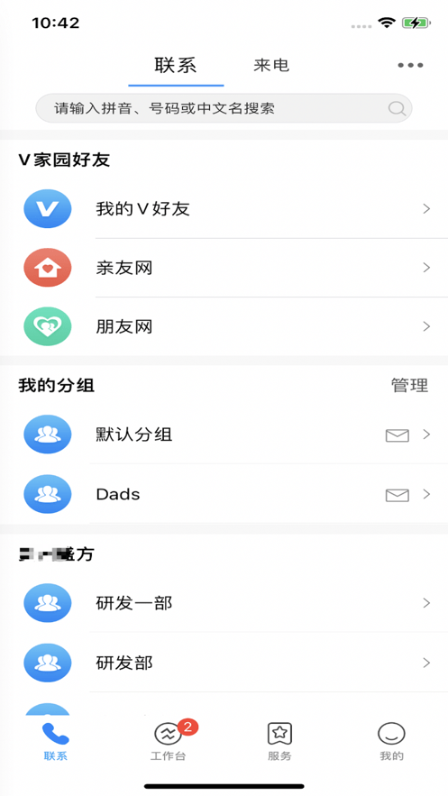 集团V号簿截图2