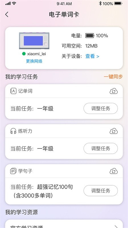 全语通智学截图4