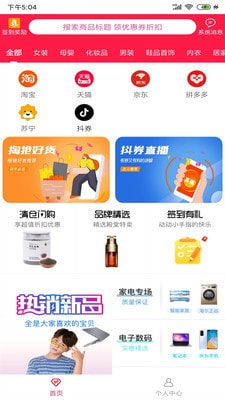 臻惠省新电商平台截图3