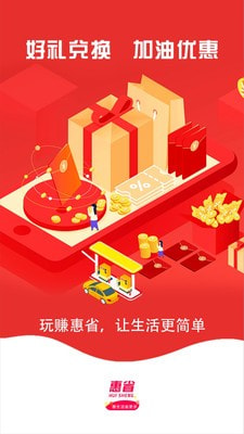 臻惠省新电商平台截图1