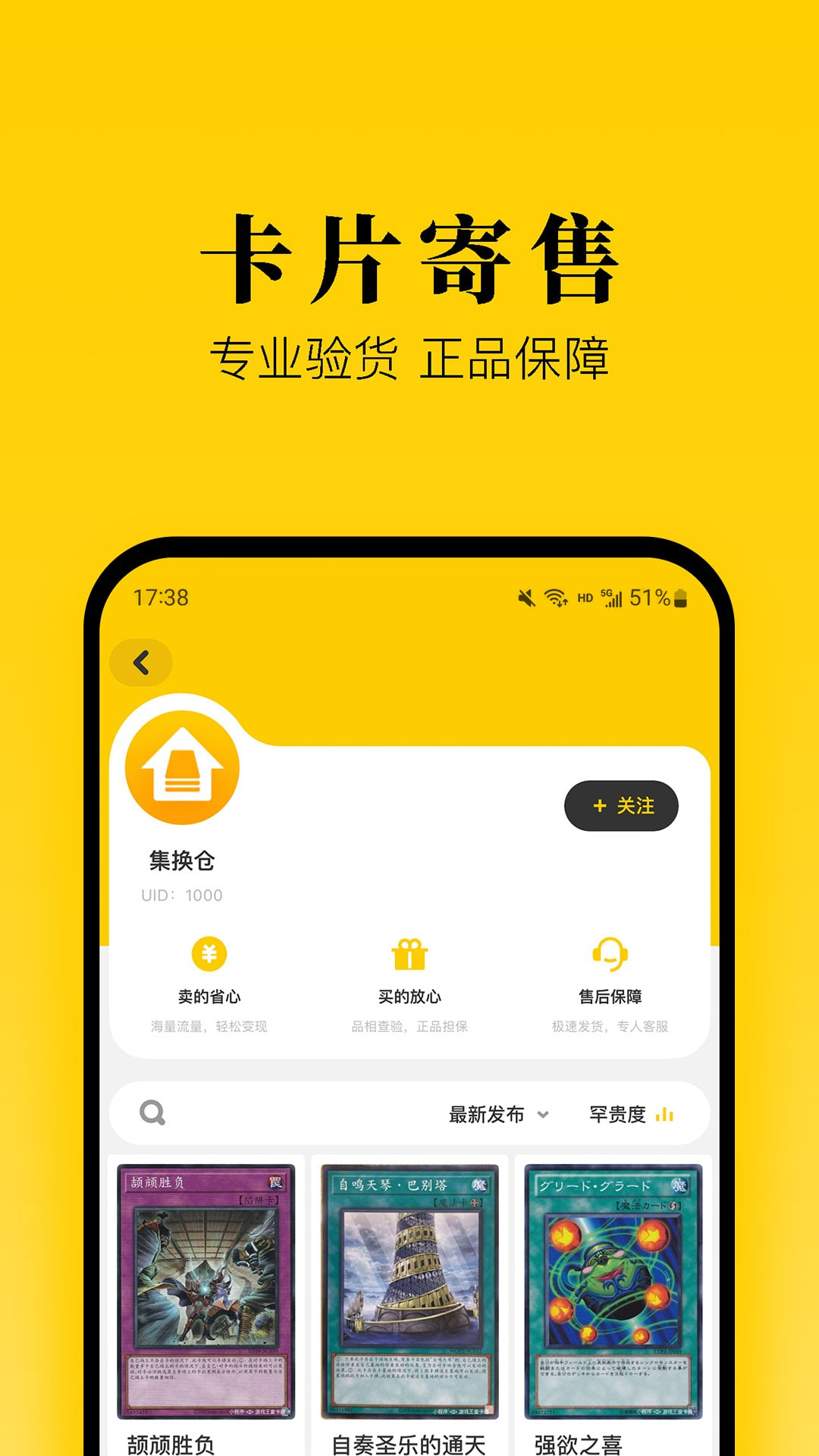 集换社截图3