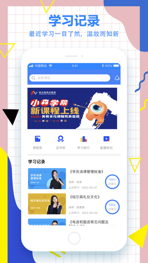 小森学院截图3