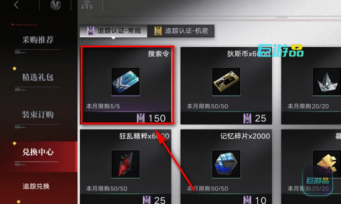 无期迷途追踪认证换什么_无期迷途追踪兑换