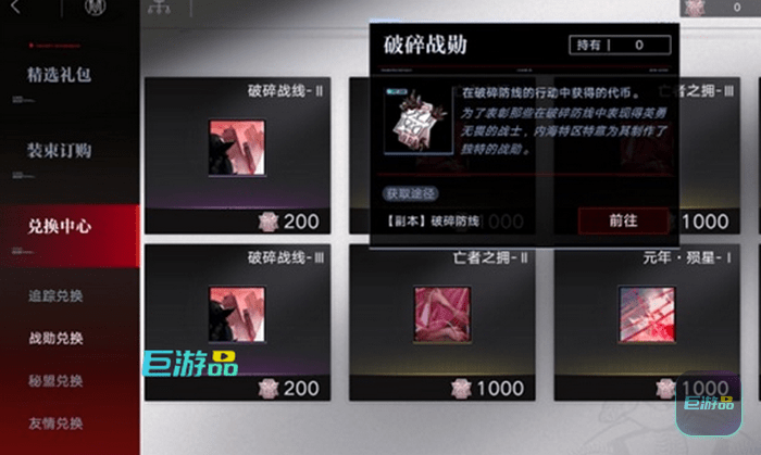 无期迷途友情点有什么用_无期迷途兑换大全