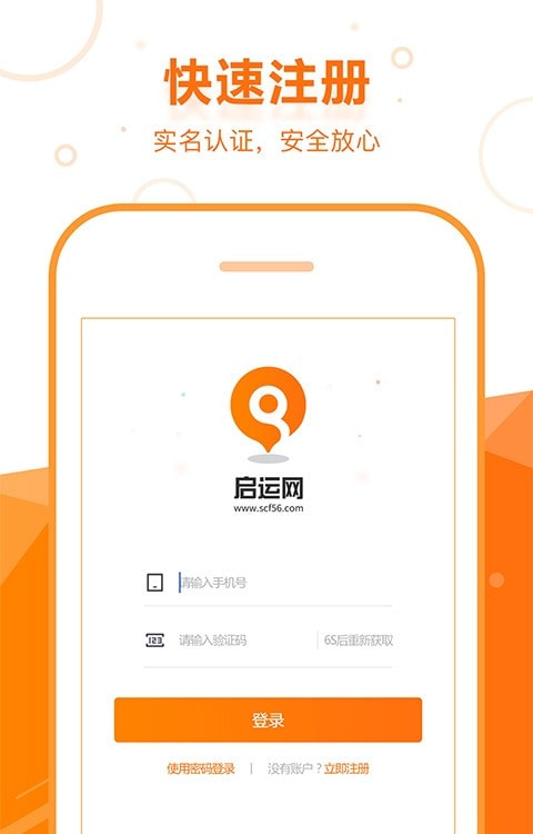 启运网司机端截图3