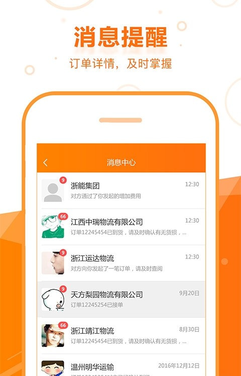 启运网司机端截图1