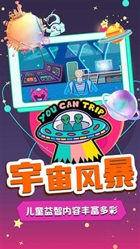 宝宝魔力飞船世界截图2