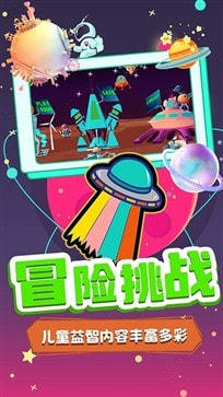 宝宝魔力飞船世界截图3