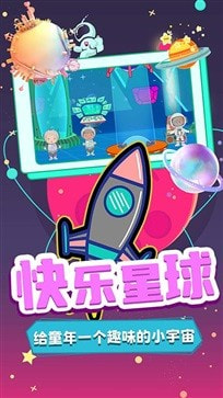 宝宝魔力飞船世界截图1