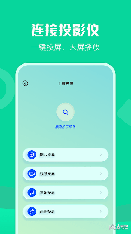 通用连接助手截图2