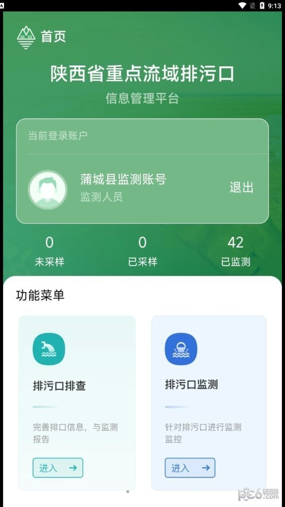 陕西排污口信息软件下载3