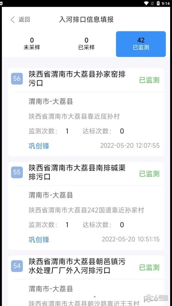 陕西排污口信息软件下载2