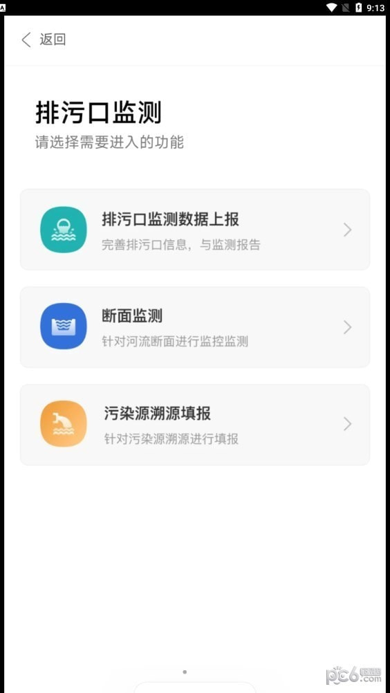 陕西排污口信息截图2