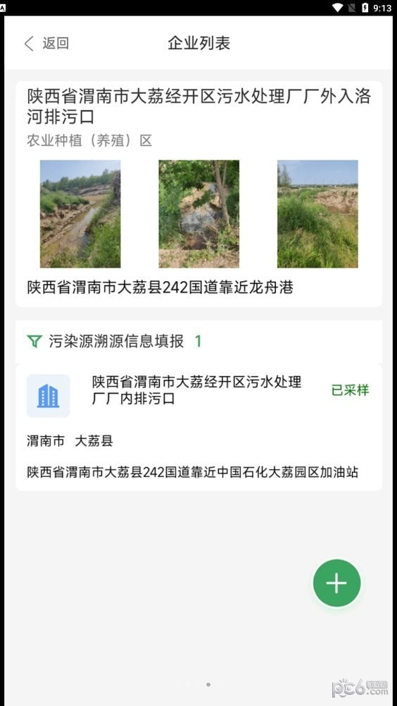 陕西排污口信息截图1