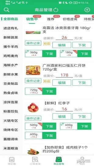 智鲜管家截图4