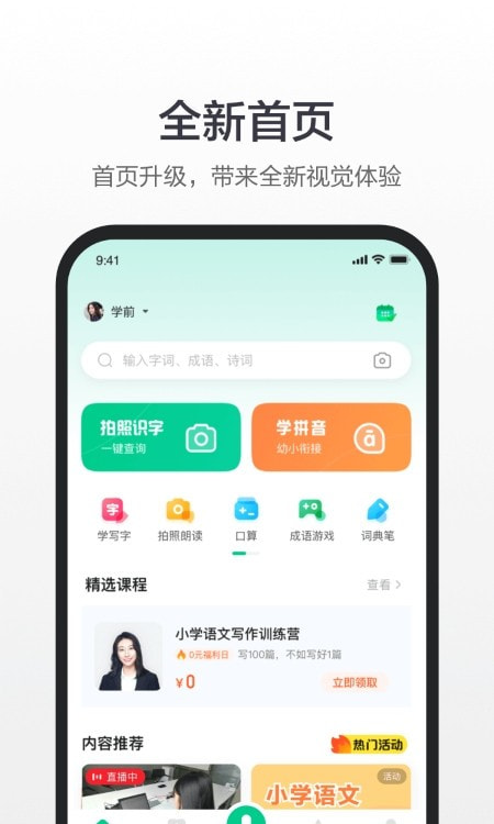 百度汉语词典2022截图4