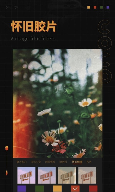可可修图安卓最新版(Coco Cam)截图3