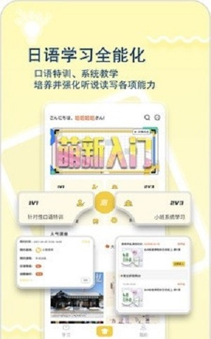 日语特训社截图1