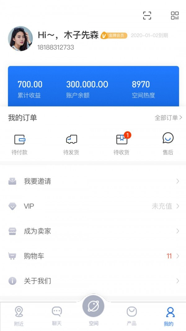 三盛标准管家截图3