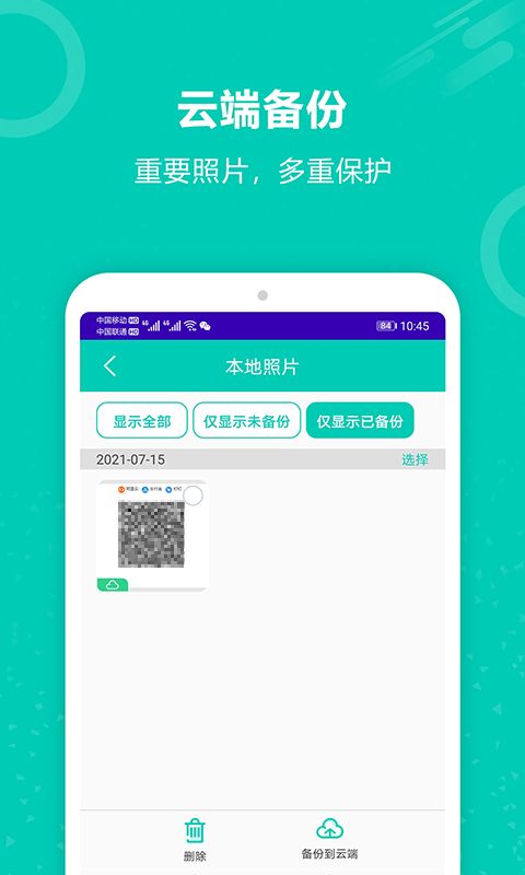 手机照片备份截图2