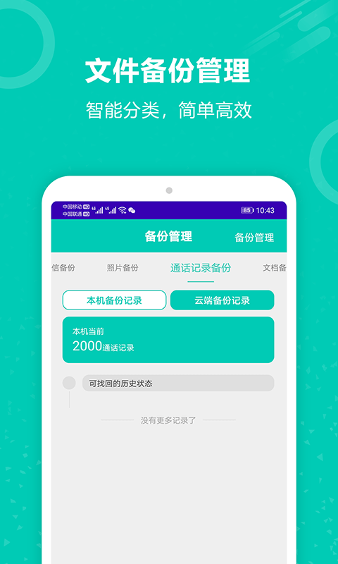 手机照片备份截图1